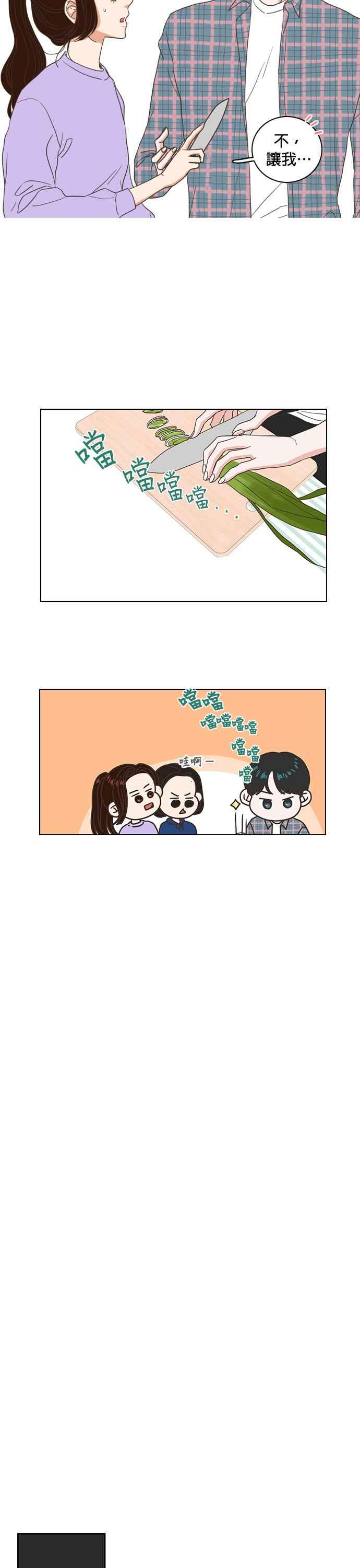 《好喜欢你怎么办？》第3话 第4页
