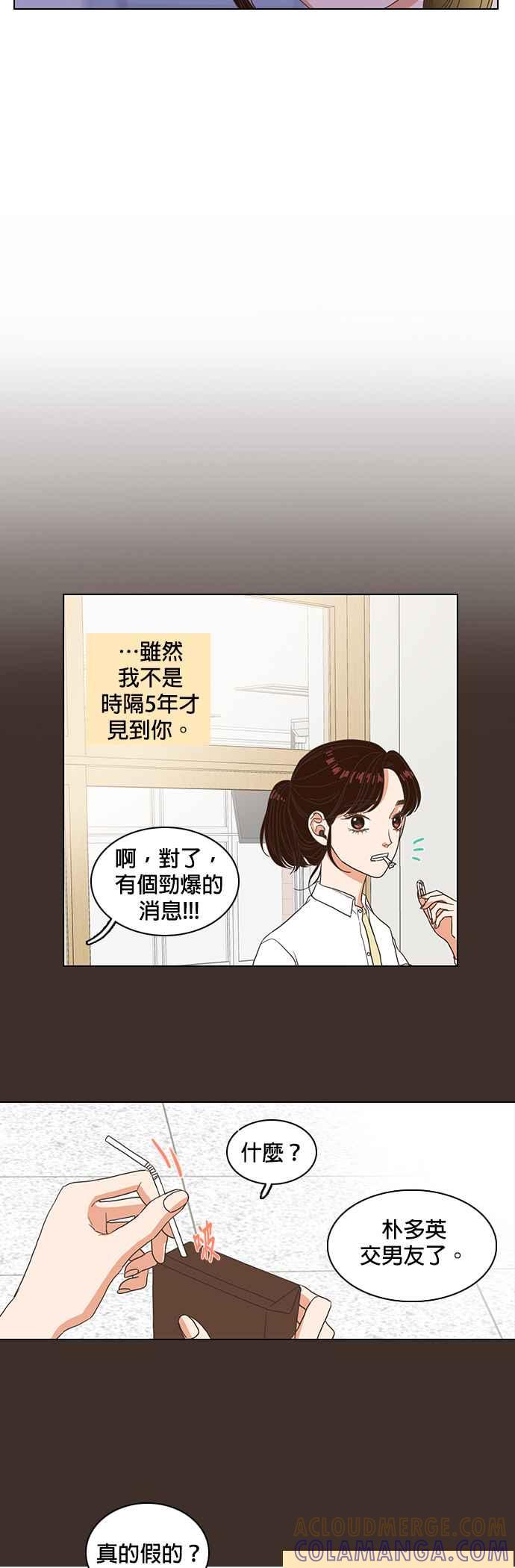 《好喜欢你怎么办？》第3话 第33页