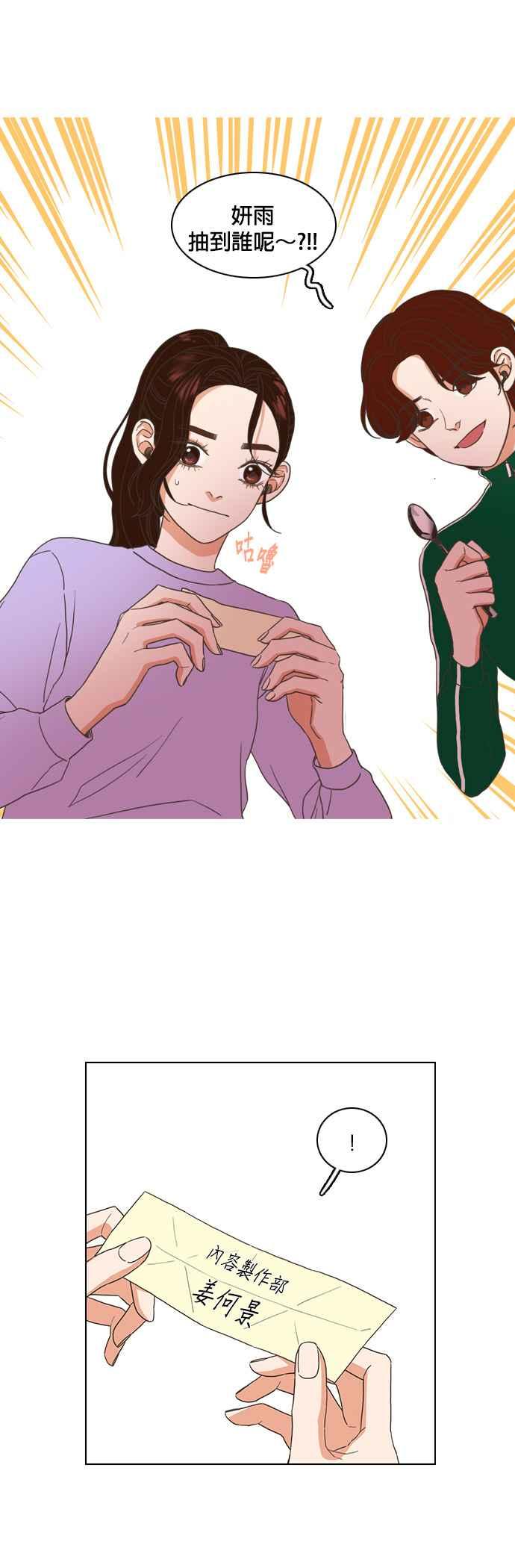 《好喜欢你怎么办？》第3话 第16页