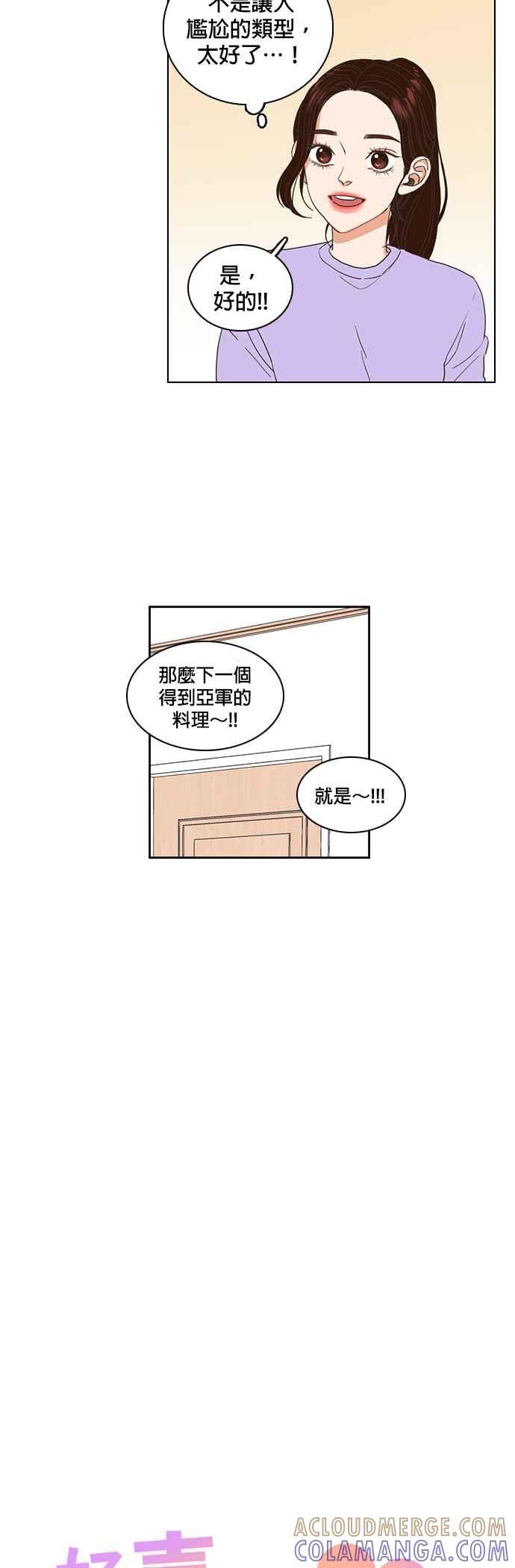 《好喜欢你怎么办？》第3话 第19页