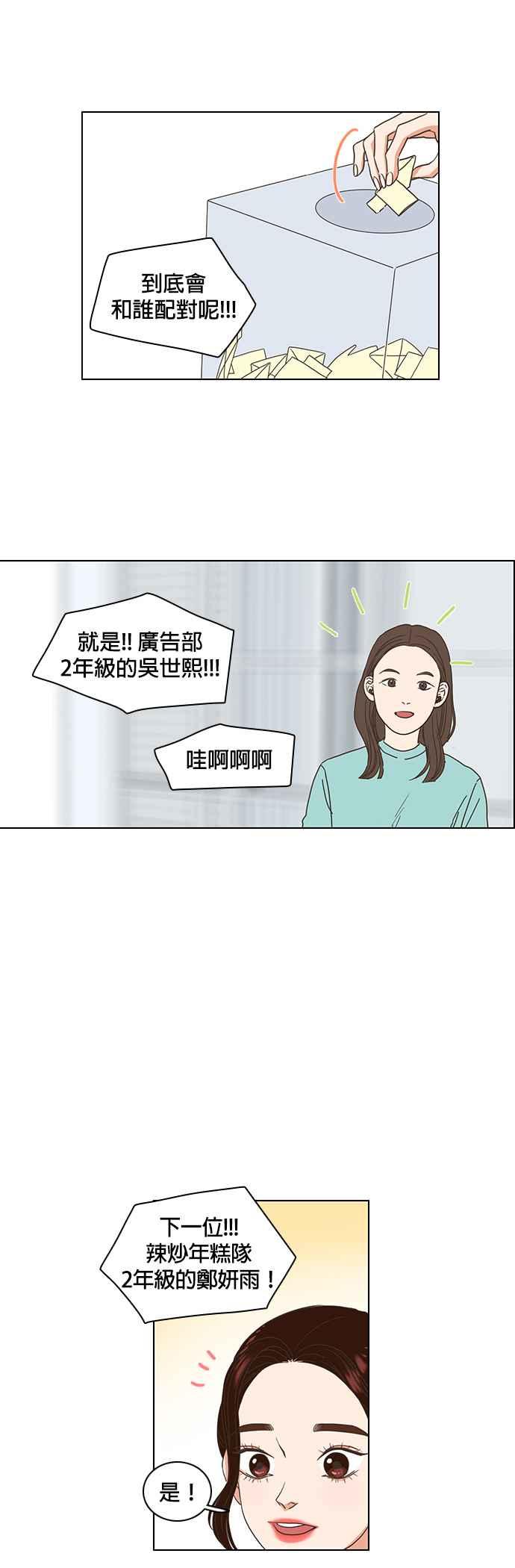 《好喜欢你怎么办？》第3话 第14页