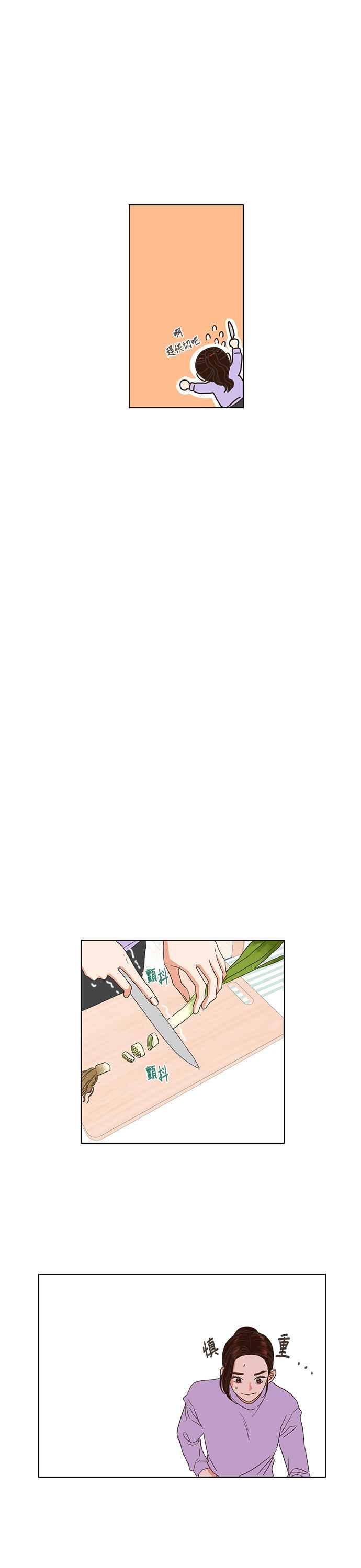 《好喜欢你怎么办？》第3话 第2页