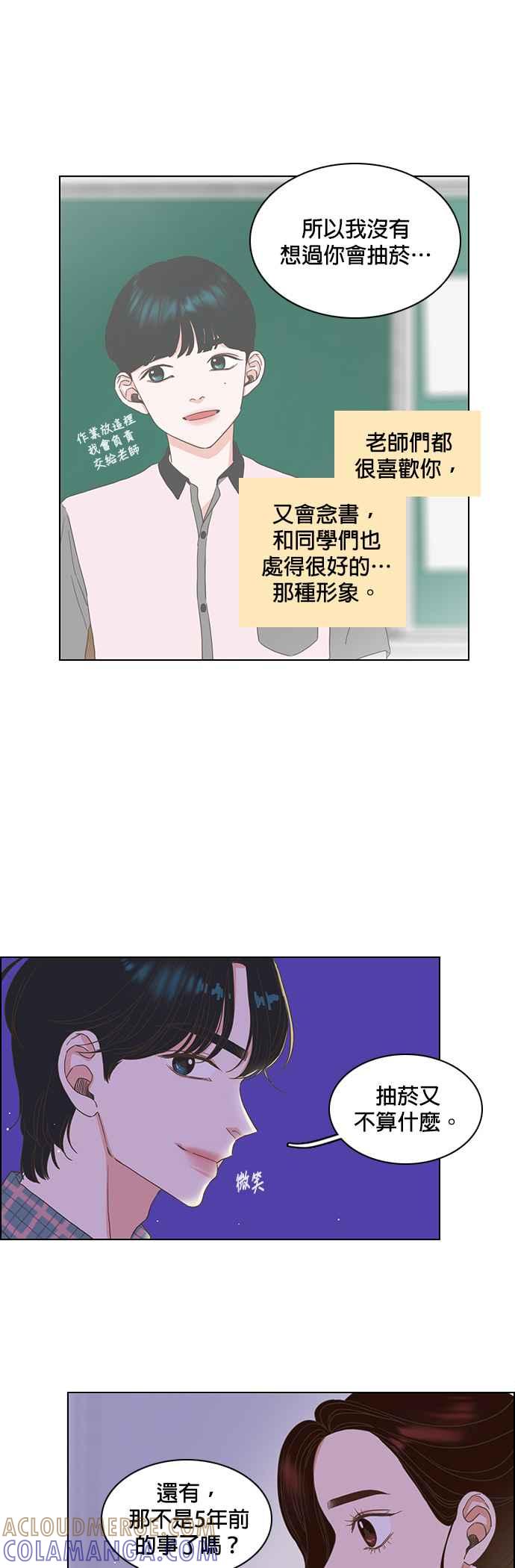 《好喜欢你怎么办？》第3话 第31页