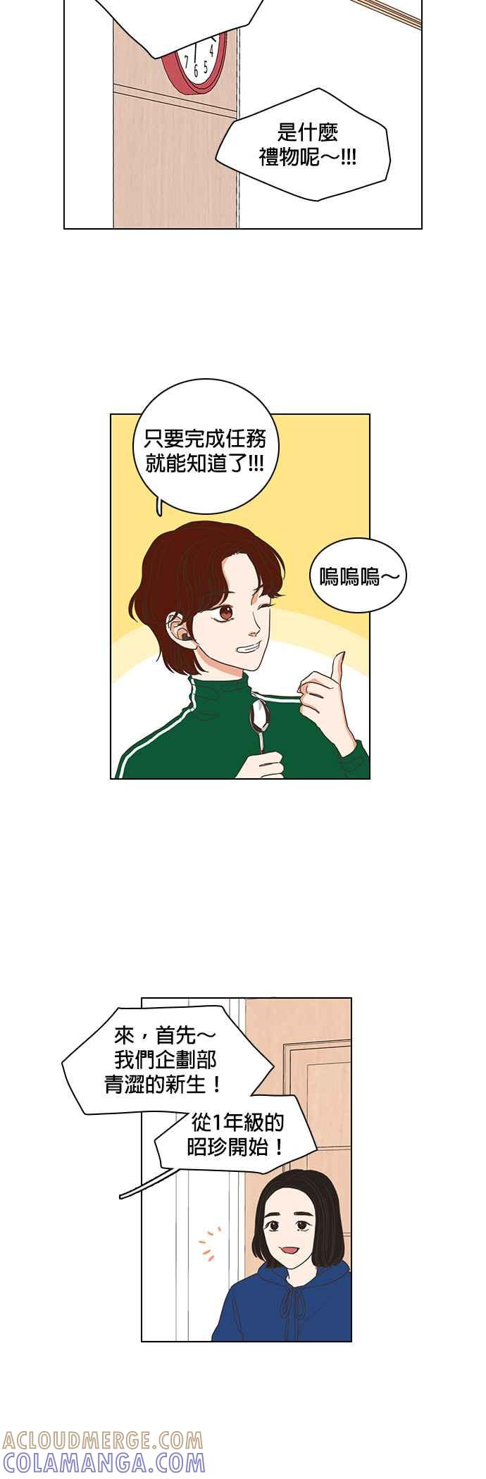 《好喜欢你怎么办？》第3话 第13页