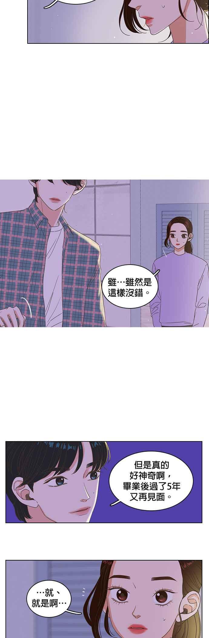 《好喜欢你怎么办？》第3话 第32页