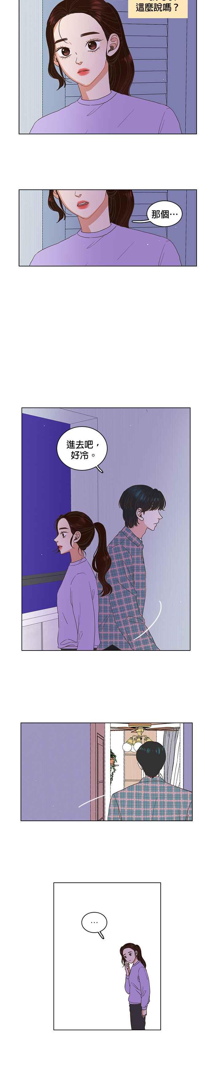 《好喜欢你怎么办？》第3话 第38页