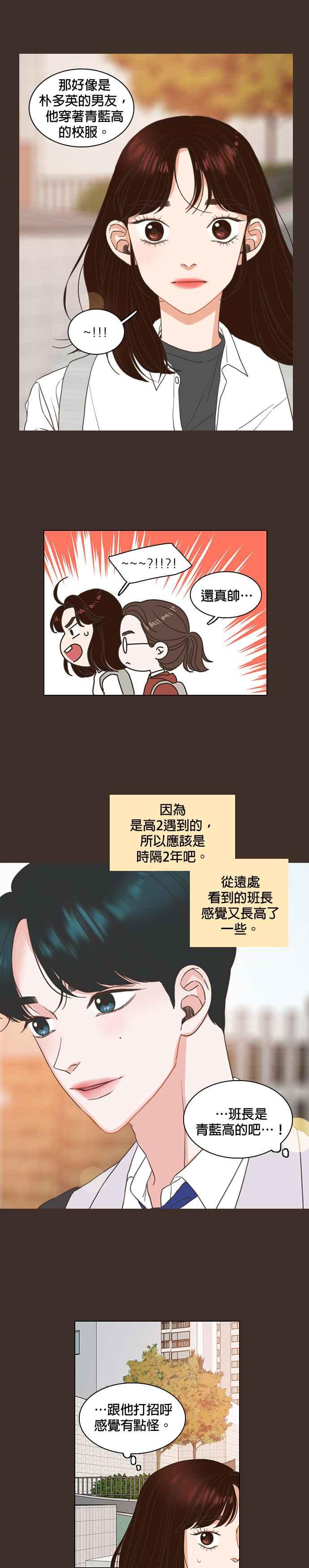 《好喜欢你怎么办？》第3话 第36页