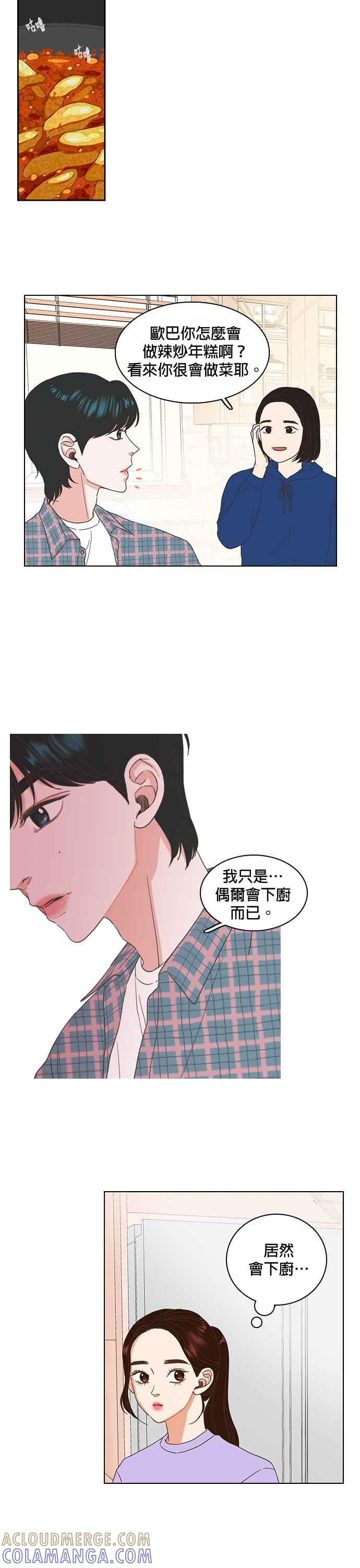 《好喜欢你怎么办？》第3话 第5页