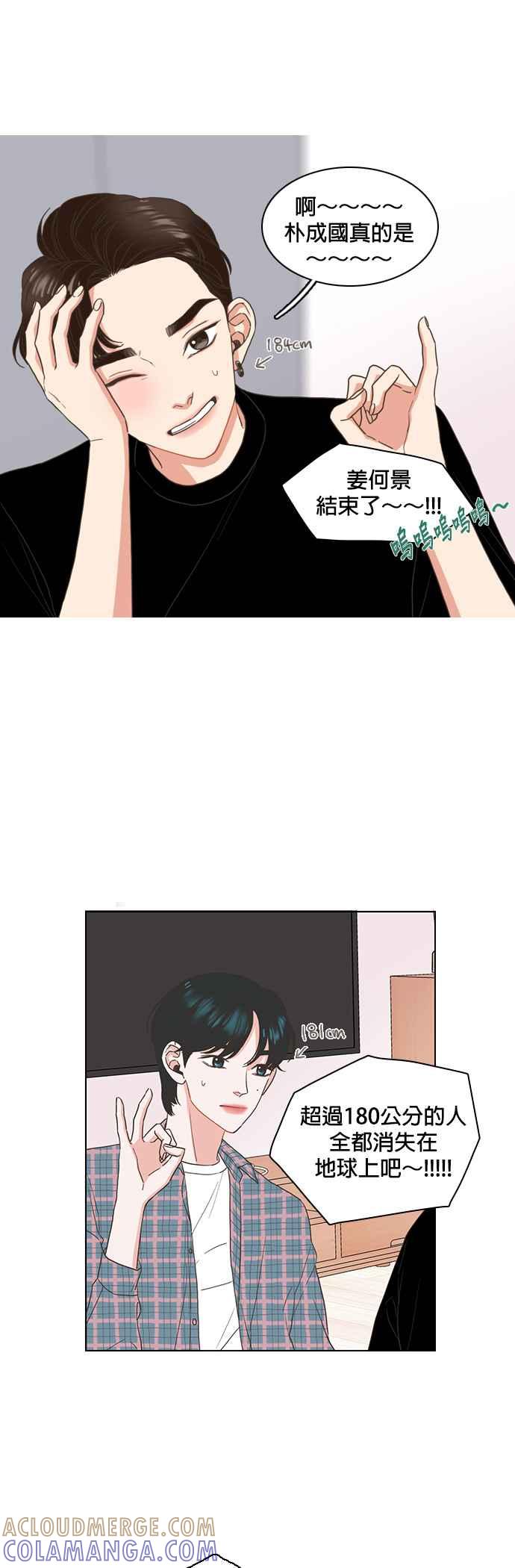 《好喜欢你怎么办？》第3话 第21页