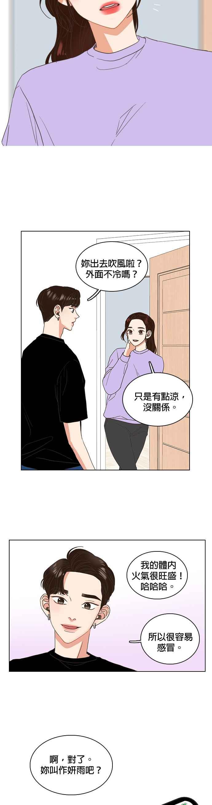 《好喜欢你怎么办？》第3话 第40页