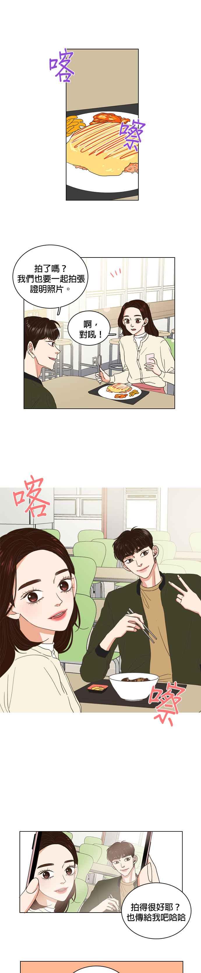 《好喜欢你怎么办？》第4话 第22页