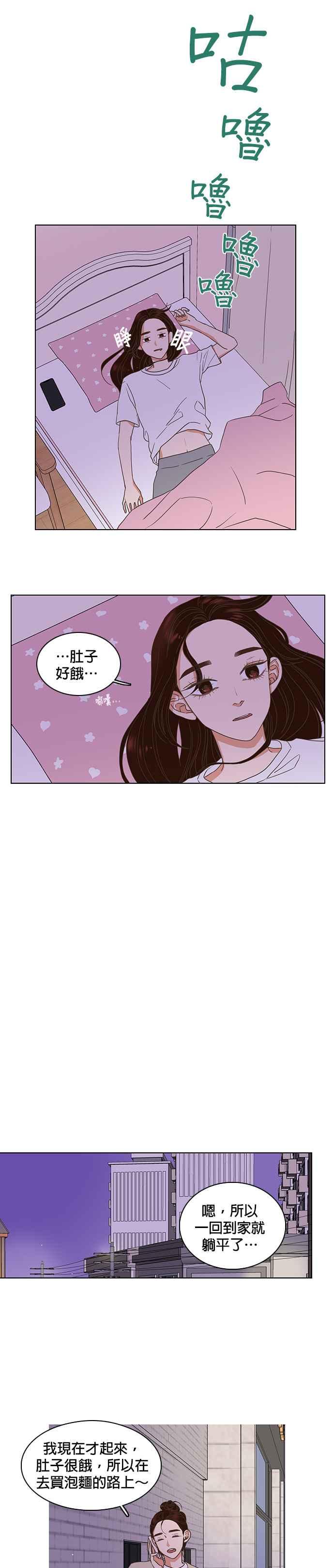 《好喜欢你怎么办？》第4话 第2页