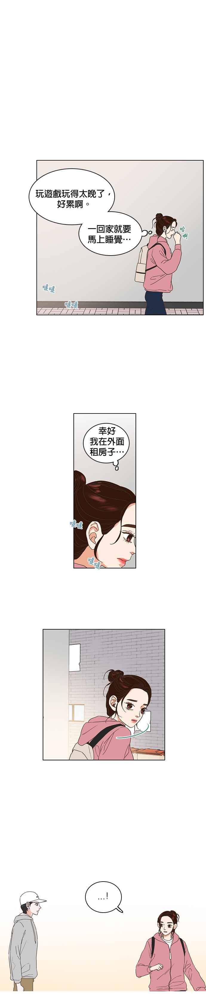 《好喜欢你怎么办？》第4话 第6页