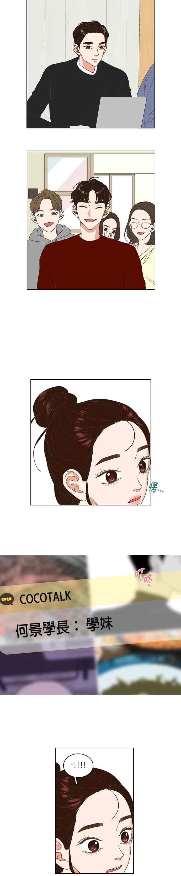 《好喜欢你怎么办？》第4话 第12页
