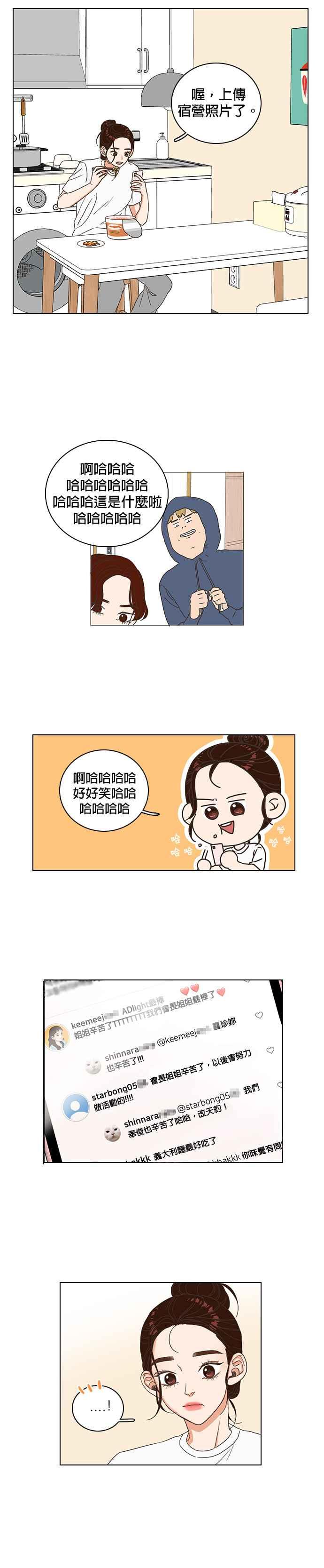 《好喜欢你怎么办？》第4话 第10页
