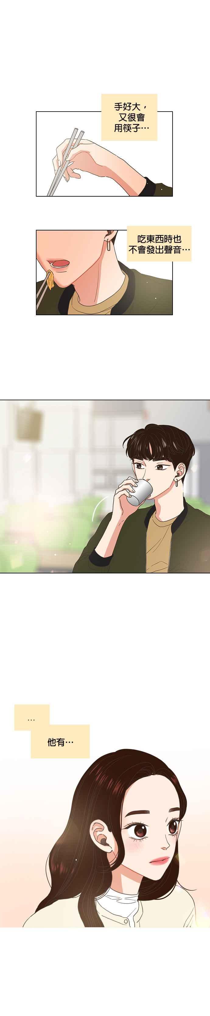 《好喜欢你怎么办？》第4话 第24页