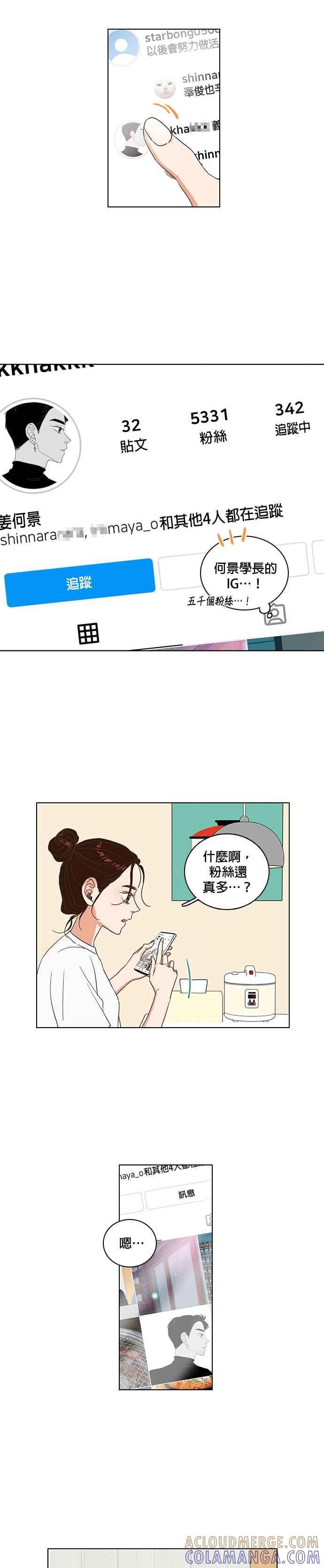 《好喜欢你怎么办？》第4话 第11页
