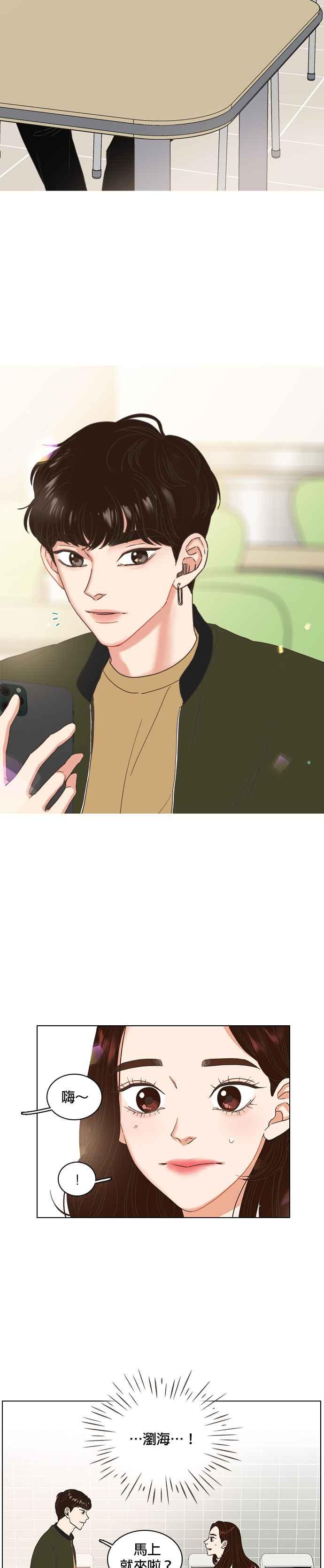 《好喜欢你怎么办？》第4话 第20页