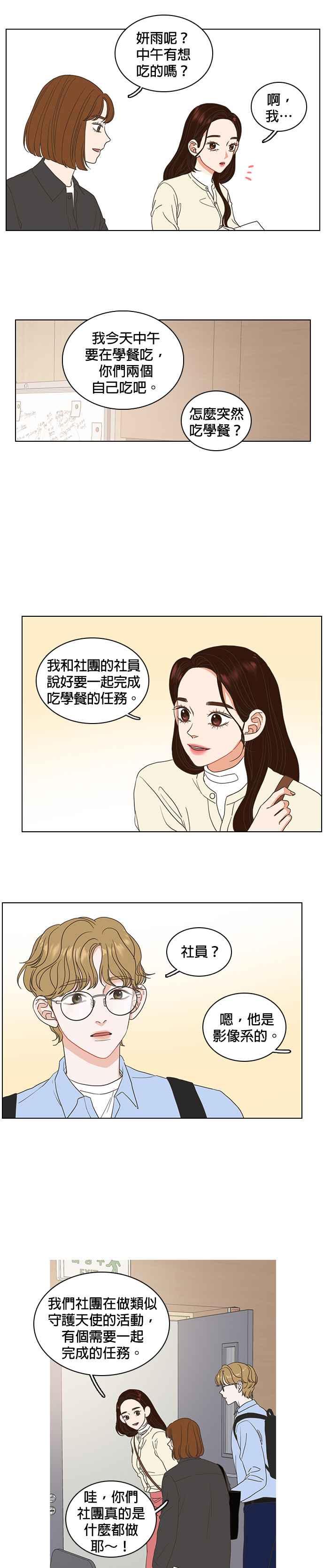《好喜欢你怎么办？》第4话 第16页