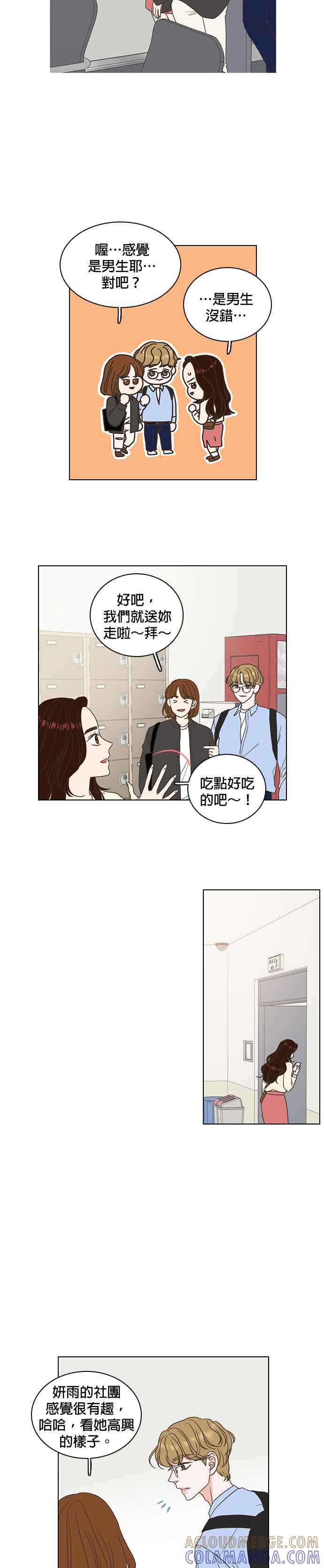 《好喜欢你怎么办？》第4话 第17页
