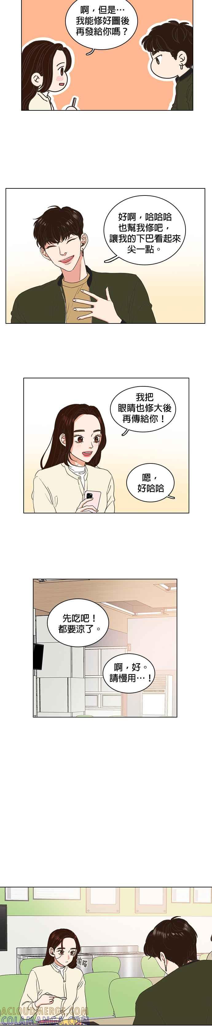 《好喜欢你怎么办？》第4话 第23页