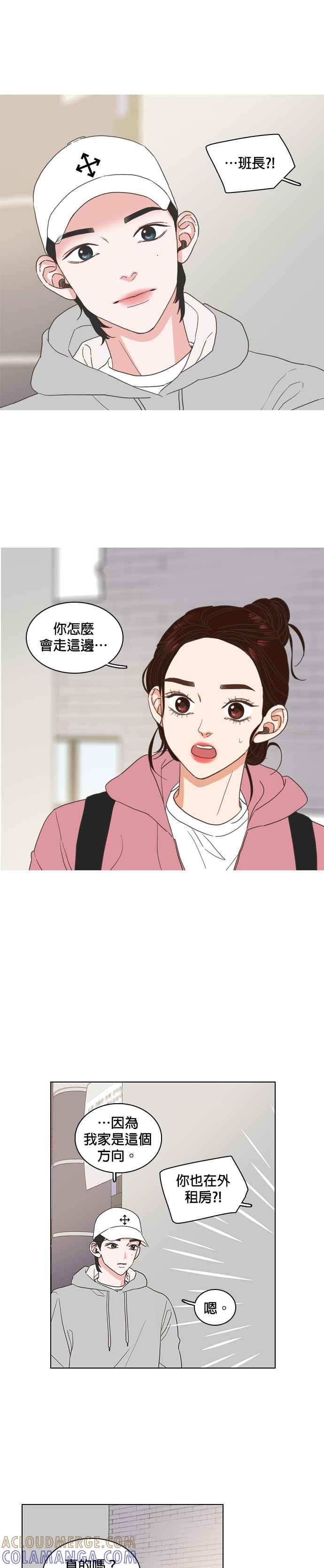 《好喜欢你怎么办？》第4话 第7页