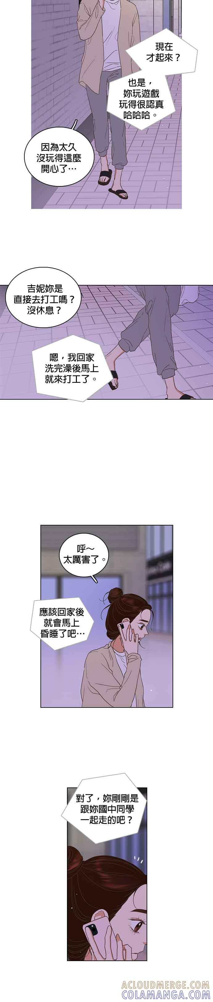 《好喜欢你怎么办？》第4话 第3页