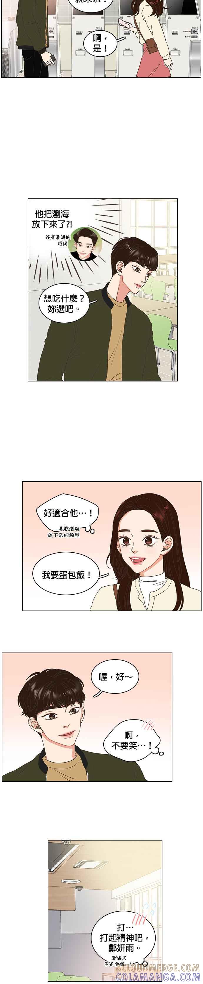 《好喜欢你怎么办？》第4话 第21页