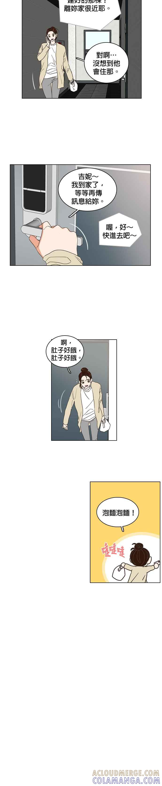 《好喜欢你怎么办？》第4话 第9页