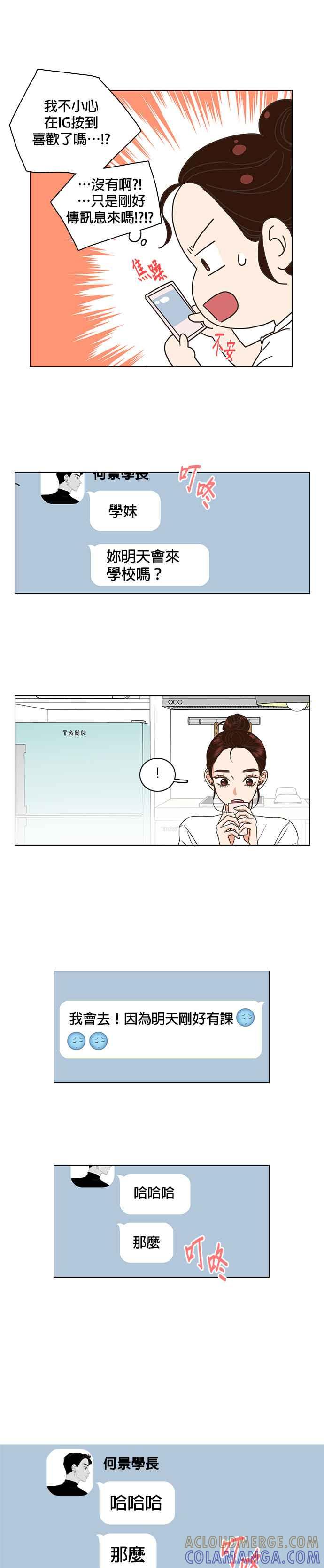 《好喜欢你怎么办？》第4话 第13页