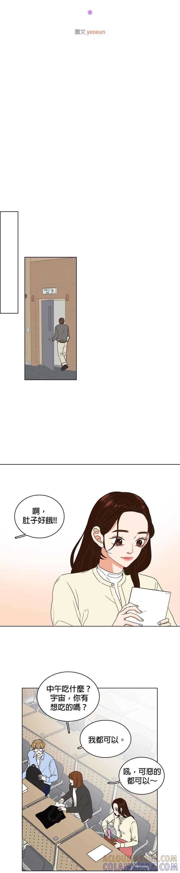 《好喜欢你怎么办？》第4话 第15页