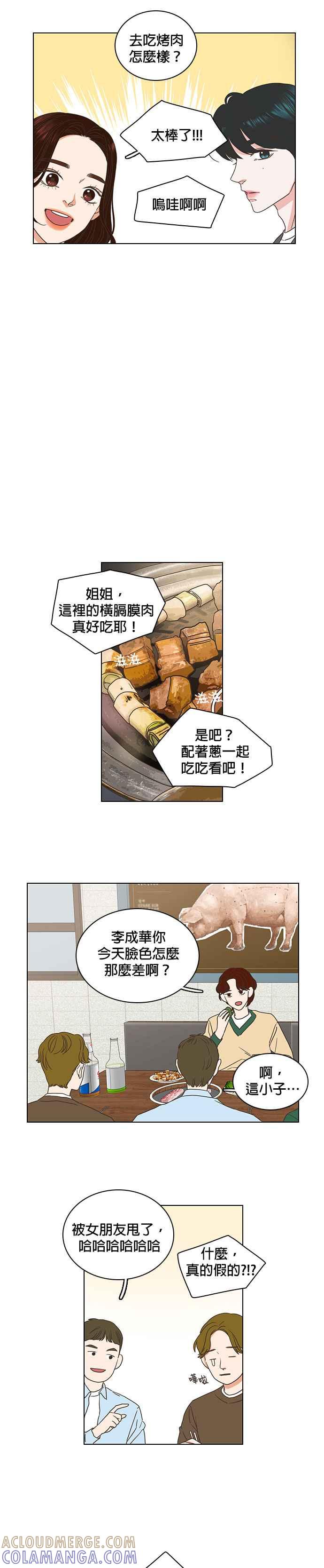 《好喜欢你怎么办？》第5话 第11页