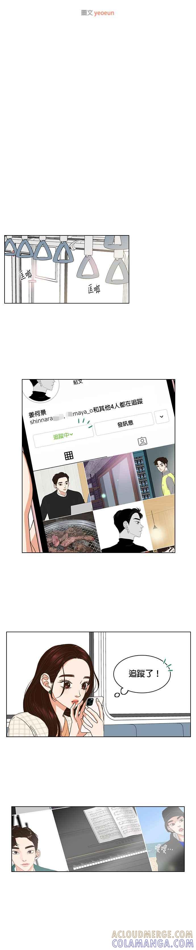 《好喜欢你怎么办？》第5话 第3页