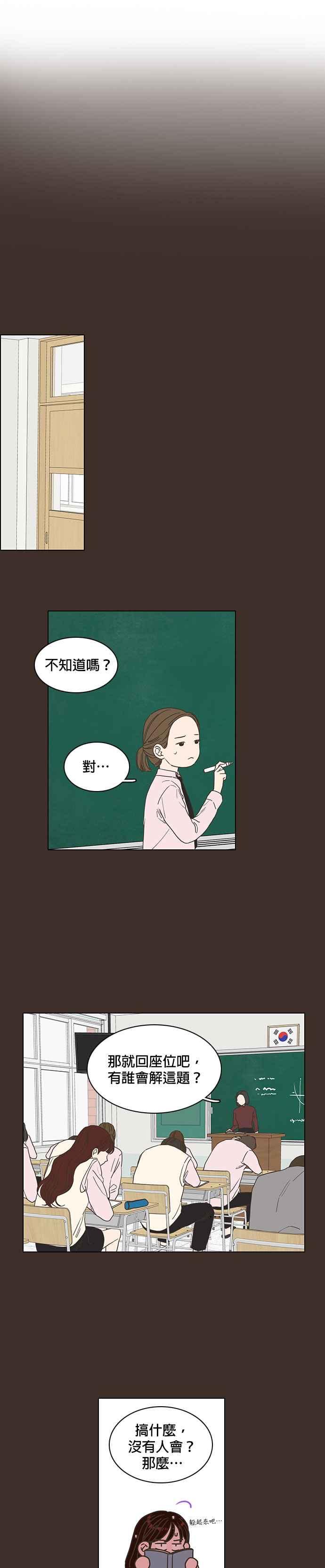 《好喜欢你怎么办？》第5话 第8页