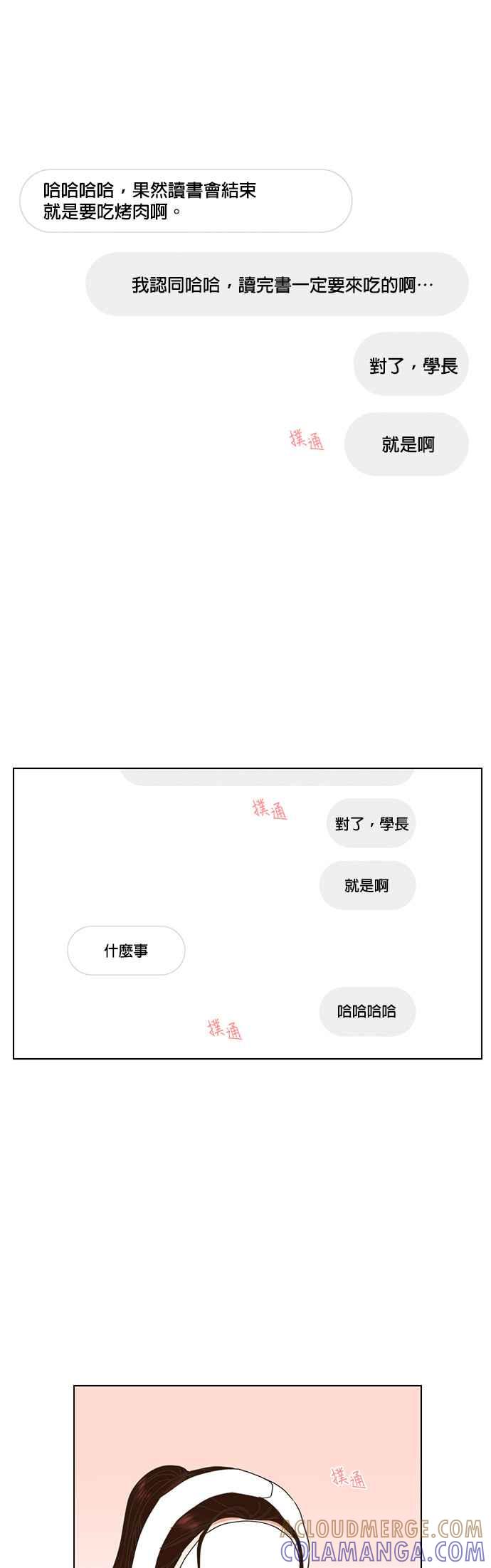 《好喜欢你怎么办？》第5话 第25页