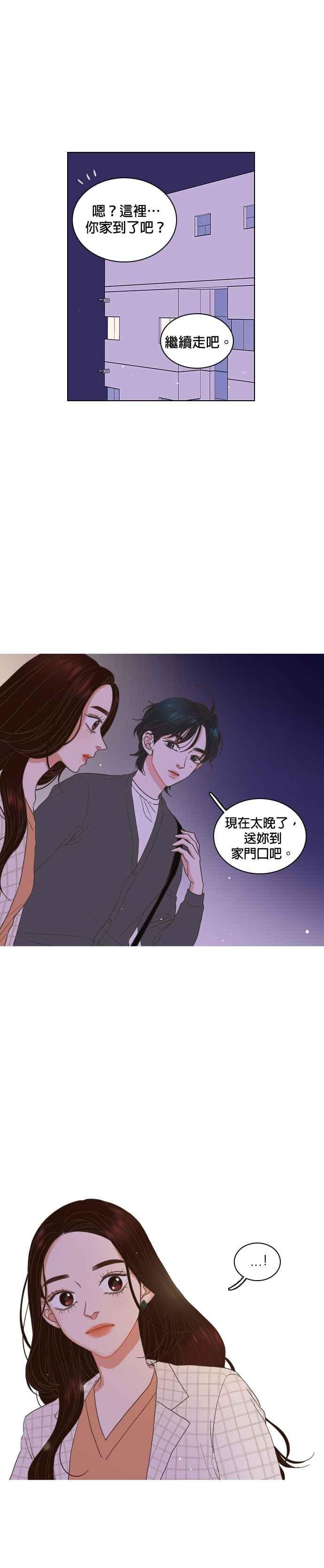 《好喜欢你怎么办？》第5话 第20页