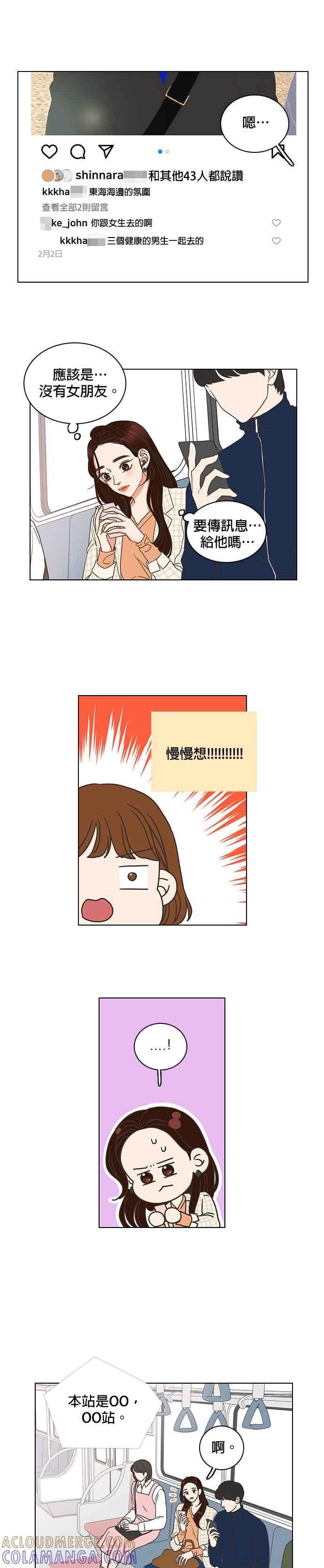 《好喜欢你怎么办？》第5话 第5页