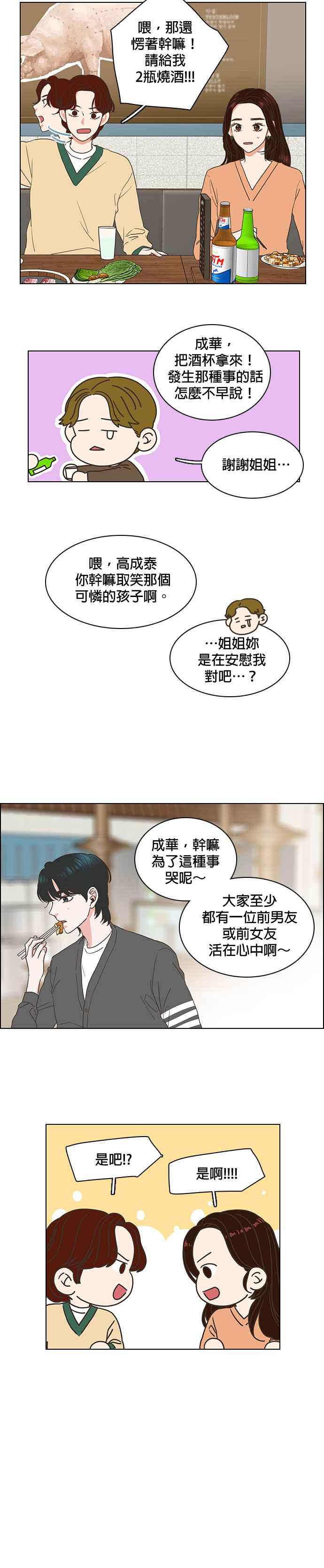 《好喜欢你怎么办？》第5话 第12页