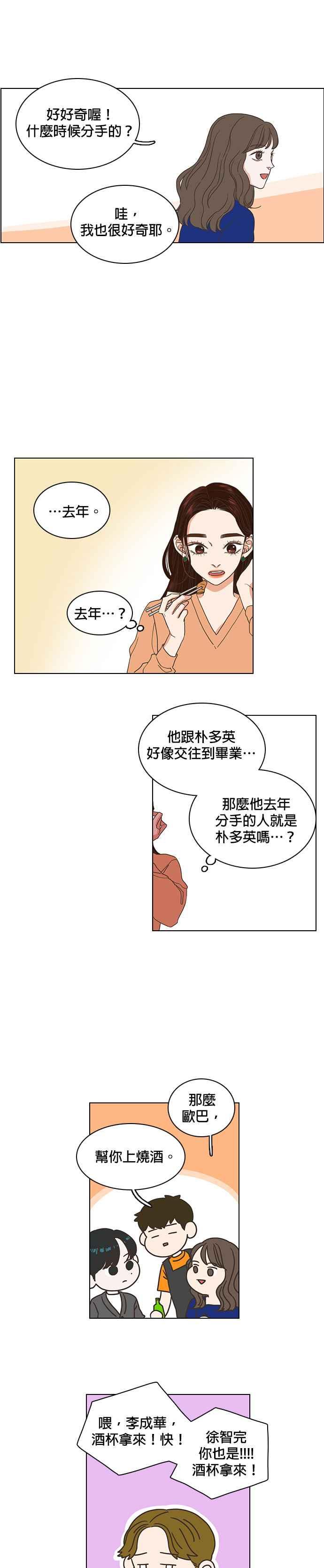 《好喜欢你怎么办？》第5话 第14页