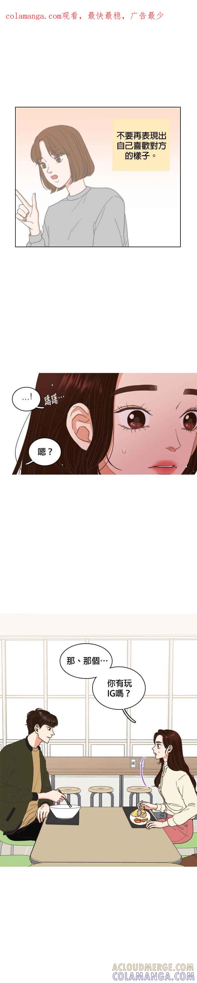 《好喜欢你怎么办？》第5话 第1页