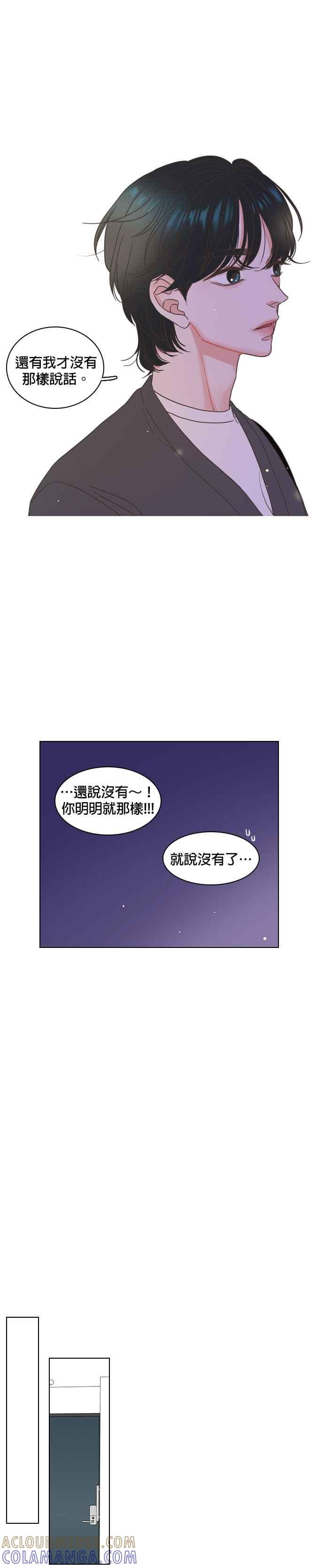 《好喜欢你怎么办？》第5话 第21页