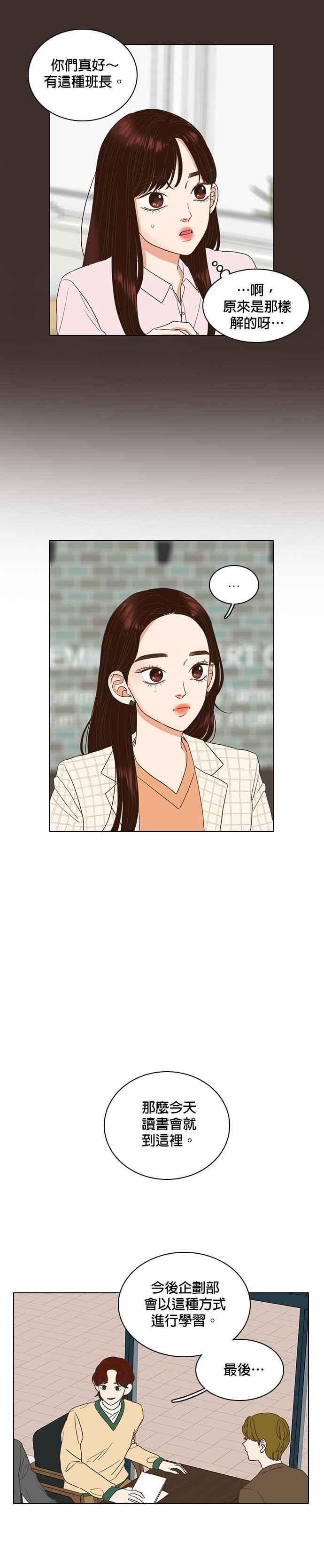 《好喜欢你怎么办？》第5话 第10页