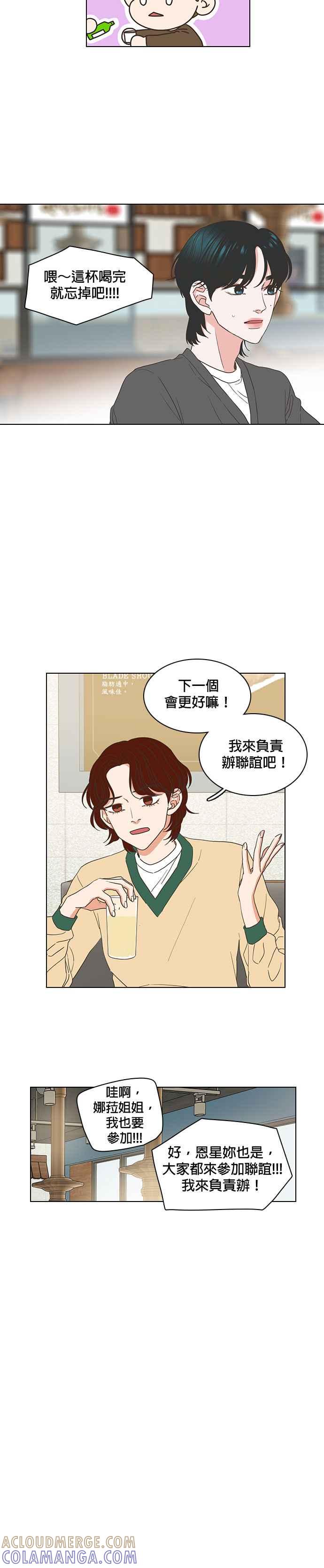 《好喜欢你怎么办？》第5话 第15页