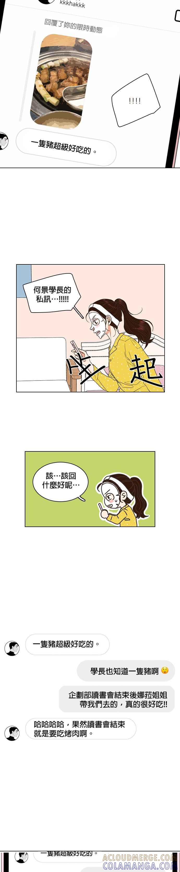 《好喜欢你怎么办？》第5话 第23页