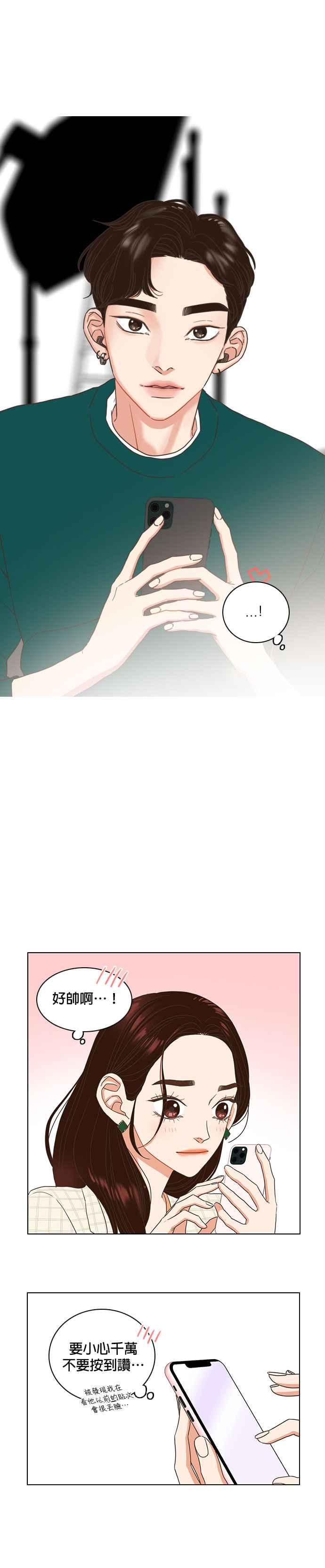 《好喜欢你怎么办？》第5话 第4页
