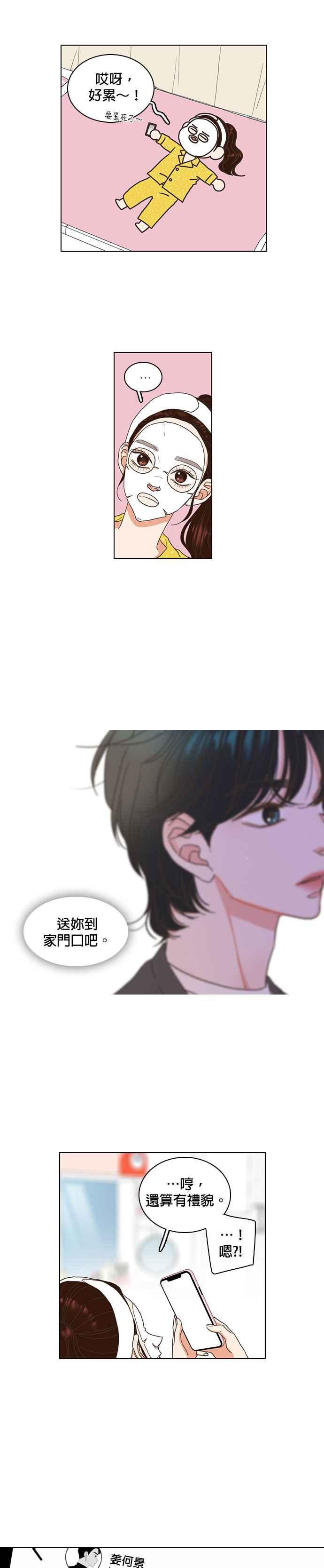 《好喜欢你怎么办？》第5话 第22页