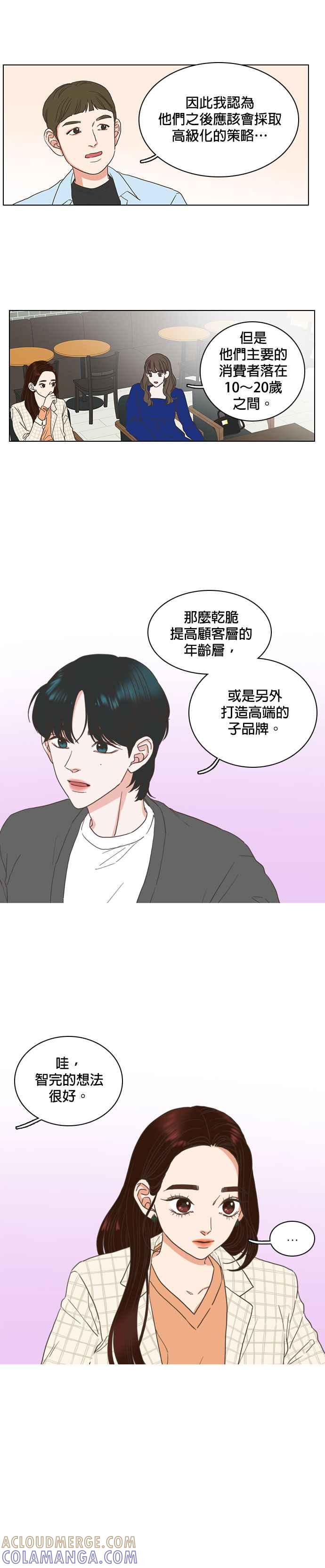 《好喜欢你怎么办？》第5话 第7页