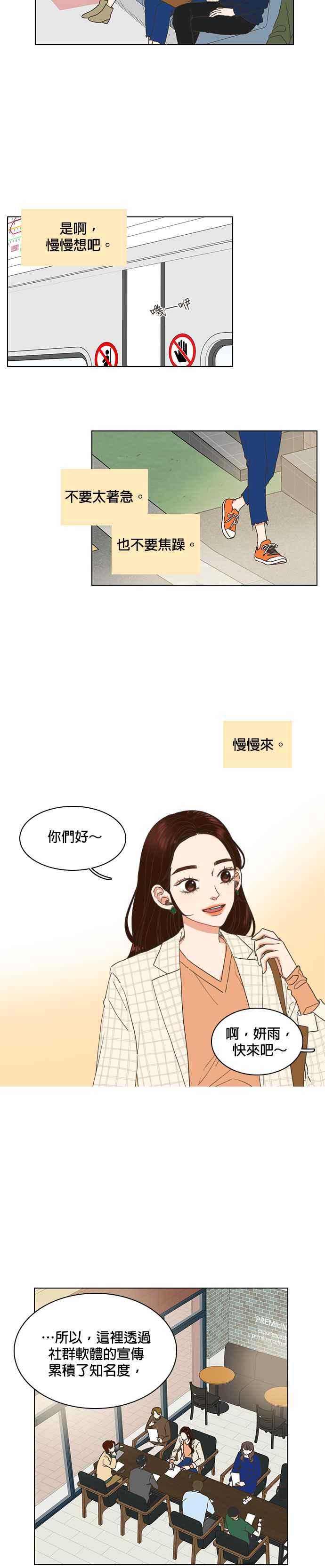 《好喜欢你怎么办？》第5话 第6页