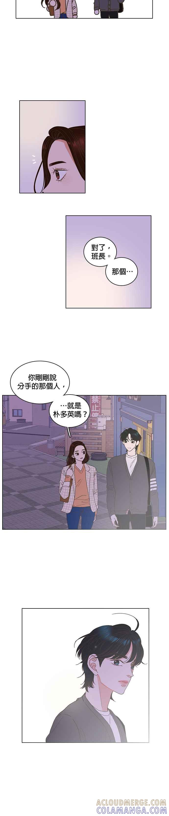 《好喜欢你怎么办？》第5话 第17页