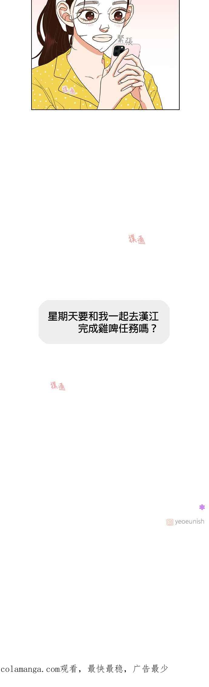 《好喜欢你怎么办？》第5话 第26页